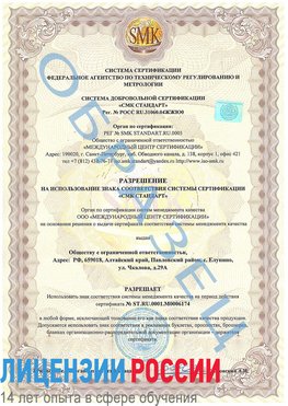 Образец разрешение Петрозаводск Сертификат ISO 22000